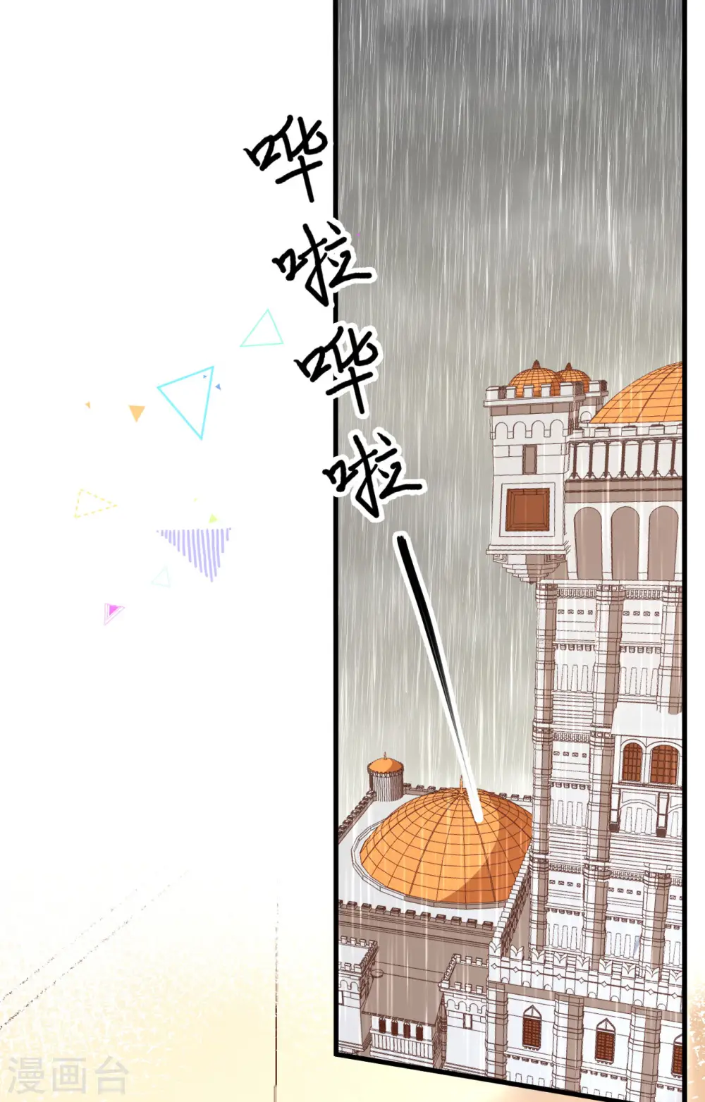 从今天开始当城主txt漫画,第375话2图