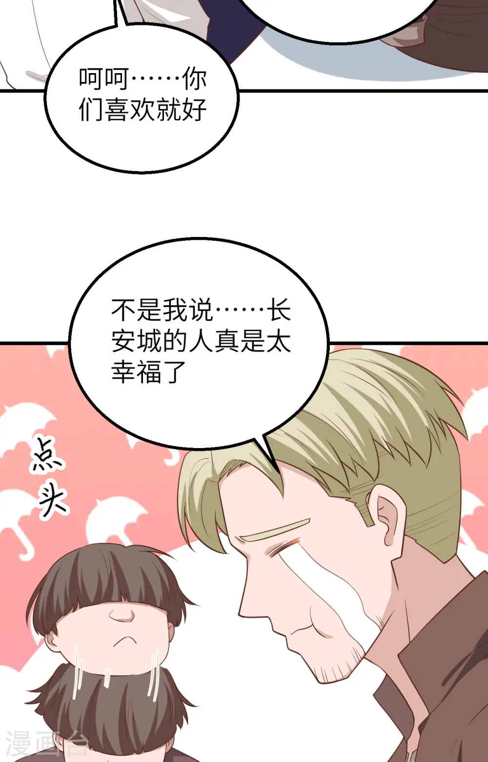 从今天开始当城主普通话漫画,第282话4图