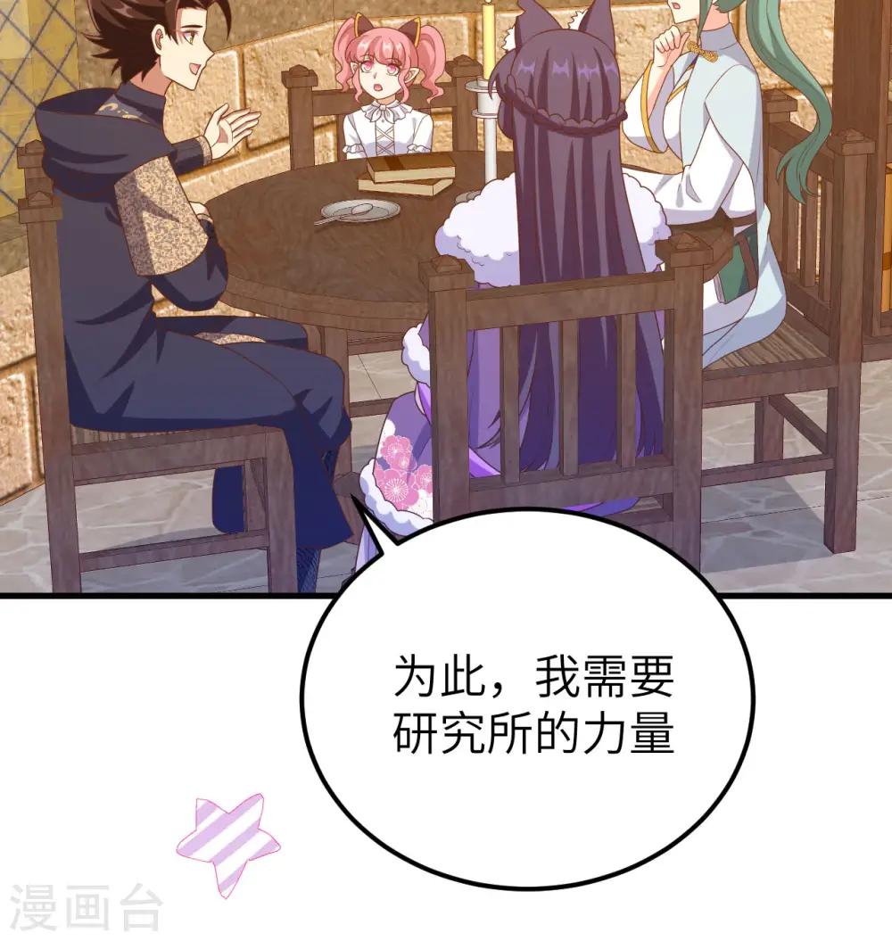 从今天开始当城主动漫第二季漫画,第448话5图