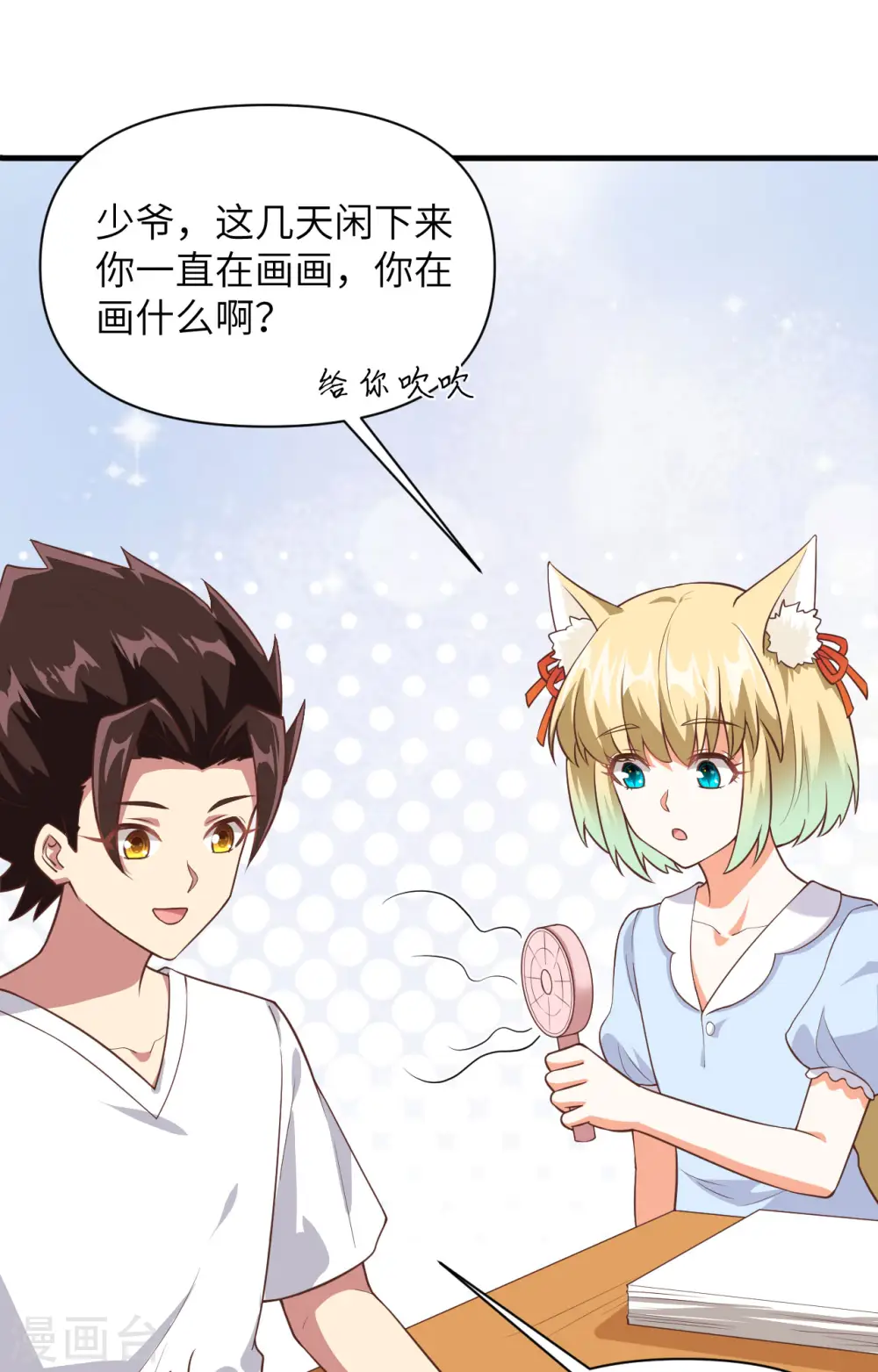 从今天开始当城主动漫完整版漫画,第320话4图