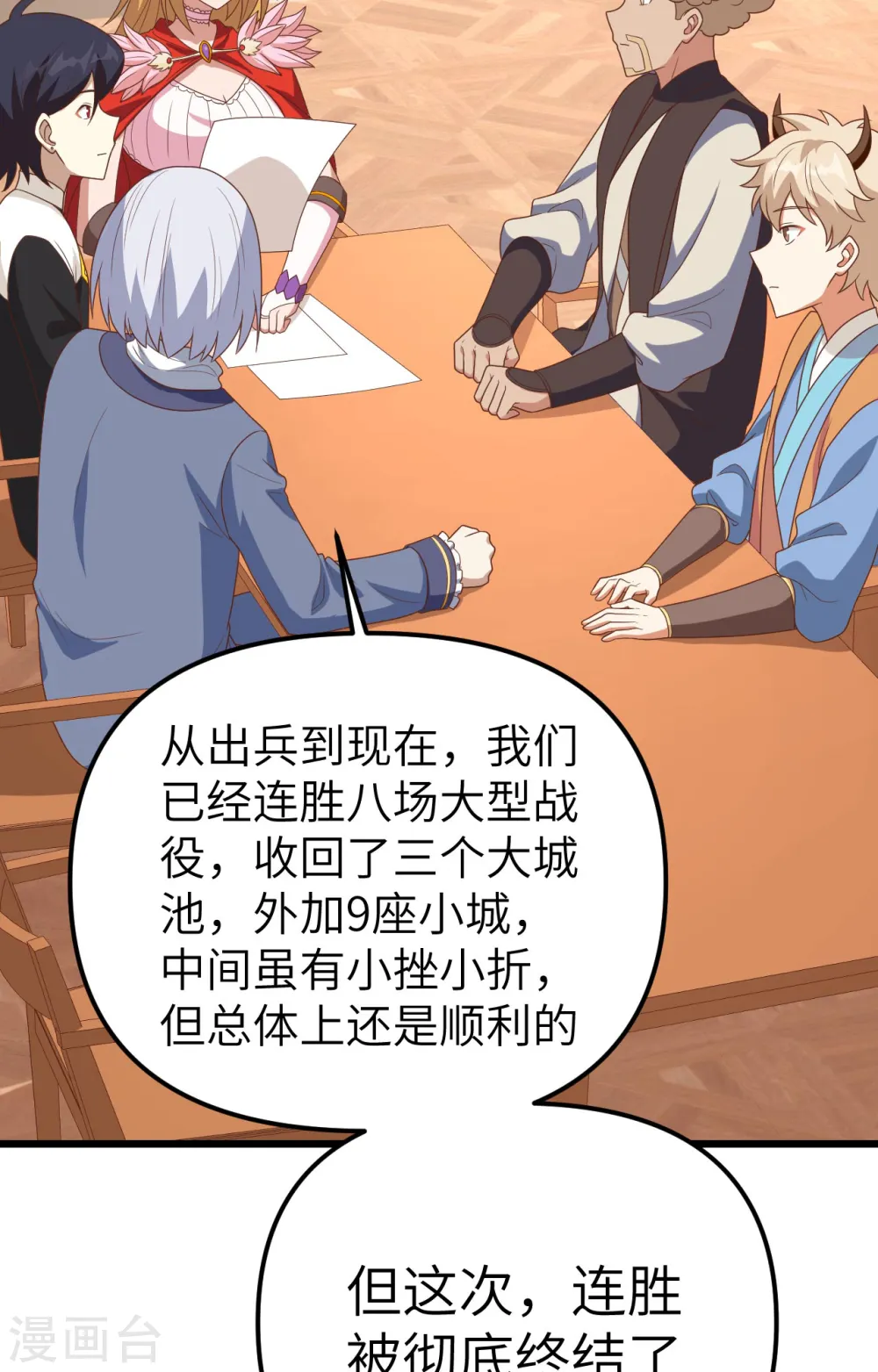 从今天开始当城主546漫画,第360话3图