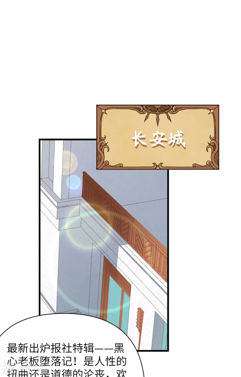 从今天开始当城主普通话漫画,第351话2图