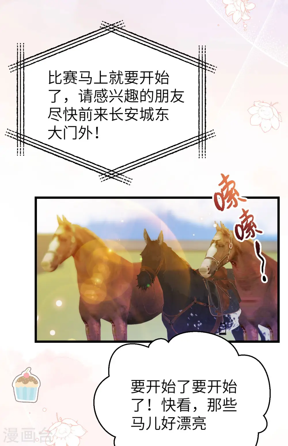 从今天开始当城主动漫第二季漫画,第472话3图