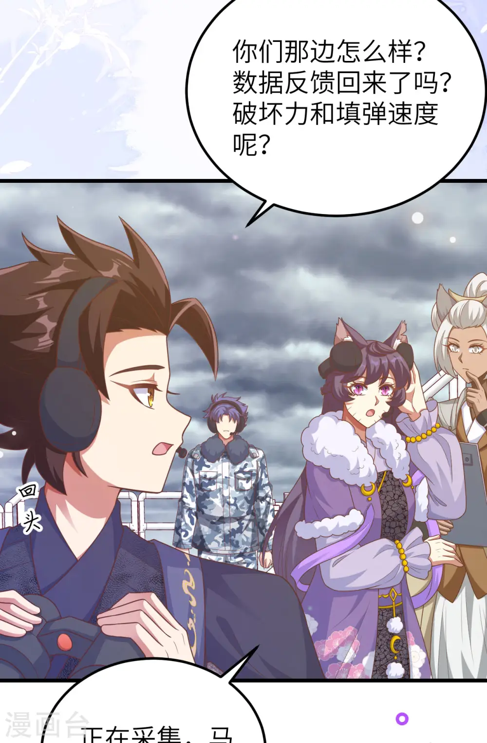 从今天开始当城主动漫第二季漫画,第458话5图