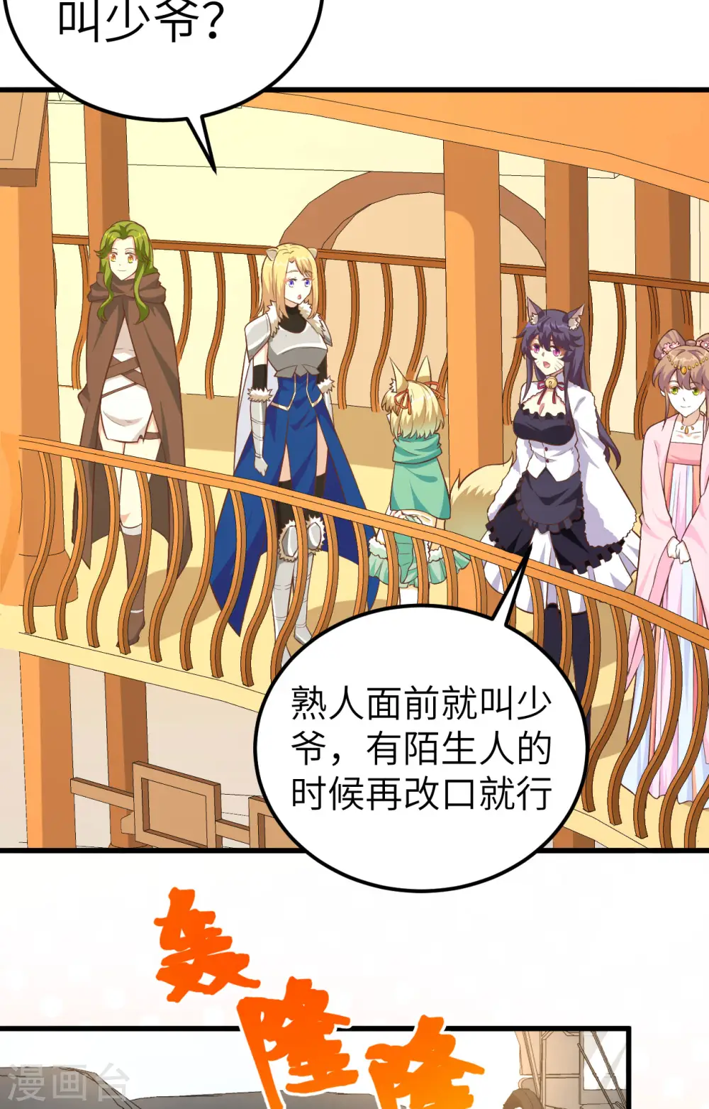 从今天开始当城主121集漫画,第260话4图