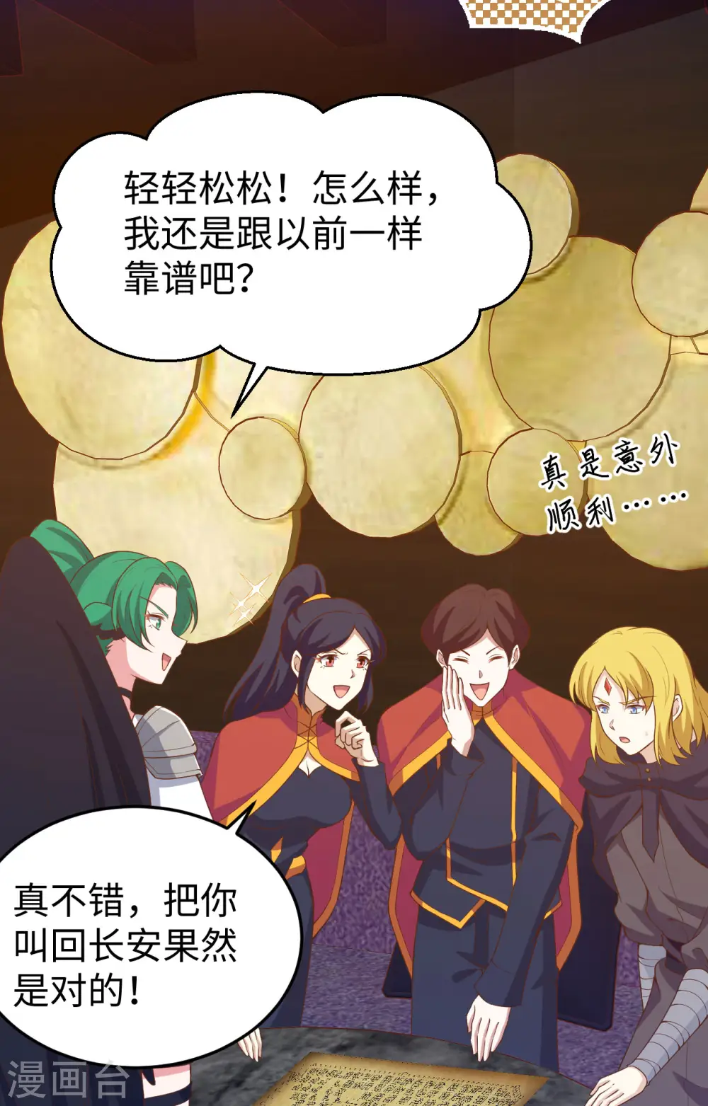 从今天开始当城主动漫第二季漫画,第442话3图