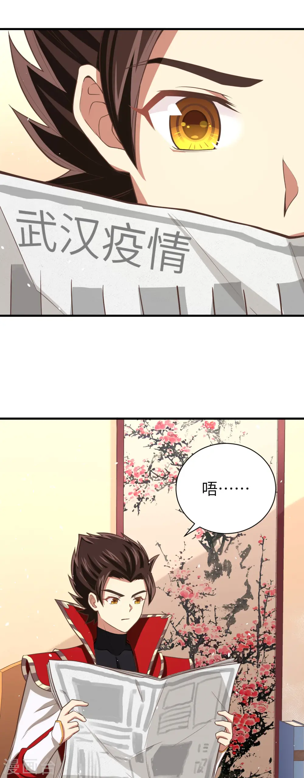 从今天开始当城主动漫第二季漫画,特别篇 和城主一起战疫情3图