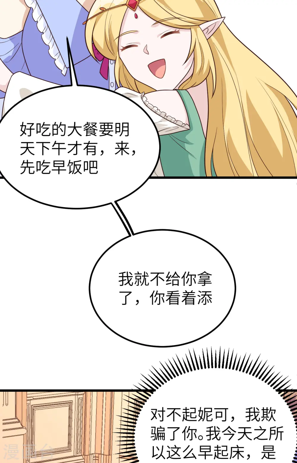 从今天开始当城主普通话漫画,第342话5图