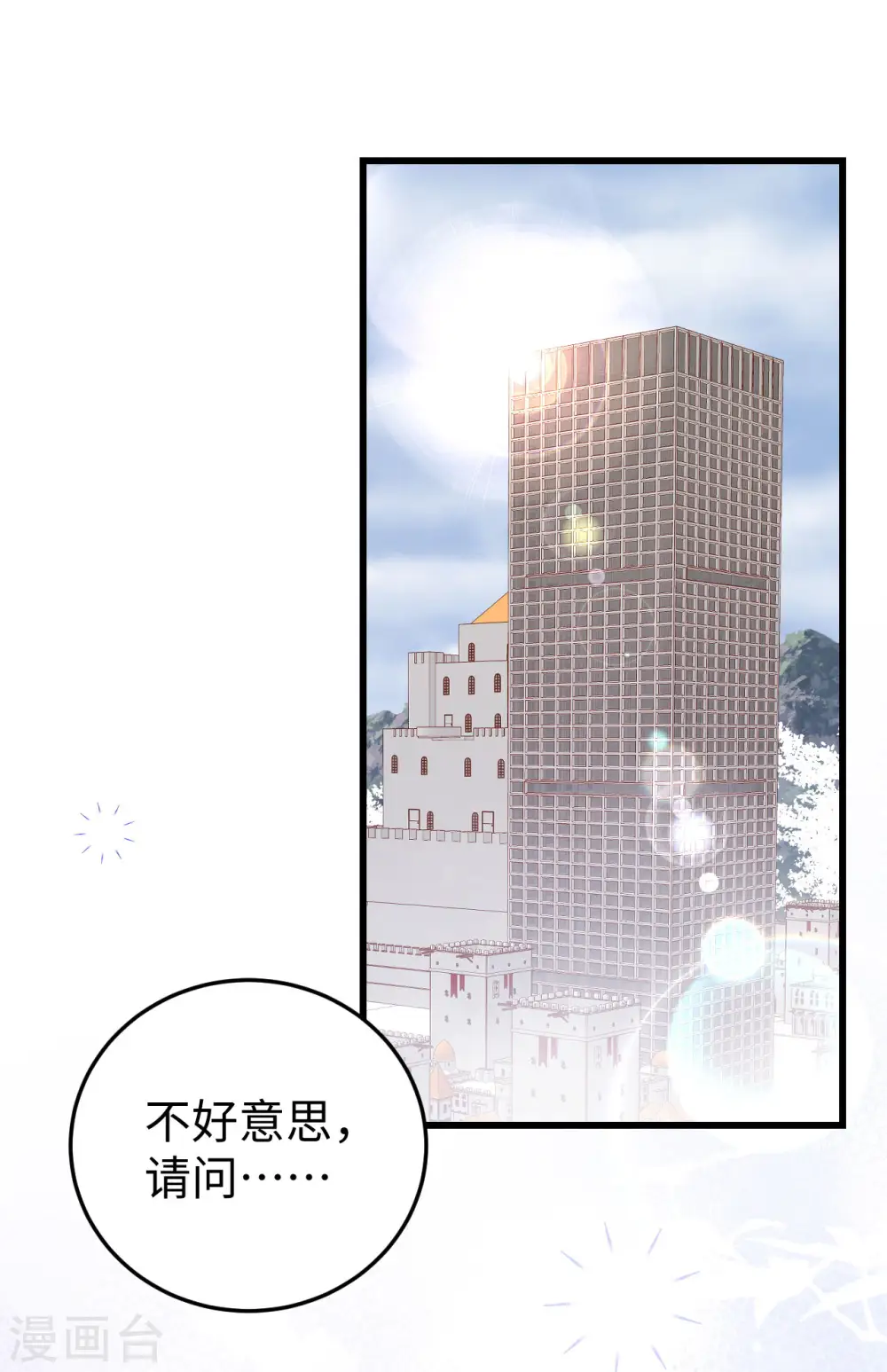 从今天开始当城主动漫第二季漫画,第470话2图