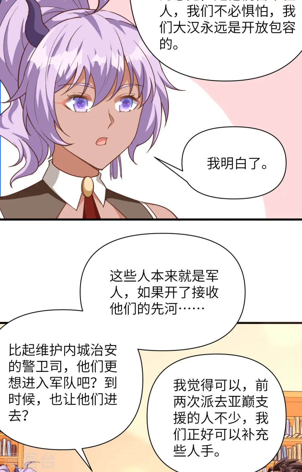 从今天开始当城主动漫第二季漫画,第361话5图