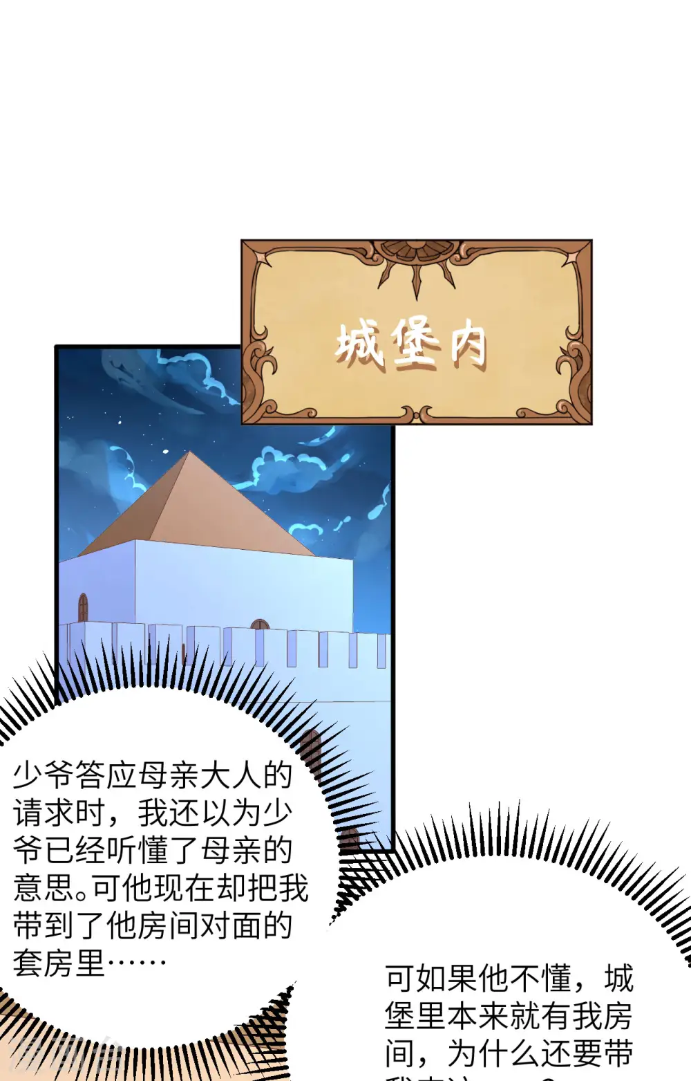 从今天开始当城主动漫第二季漫画,第322话2图