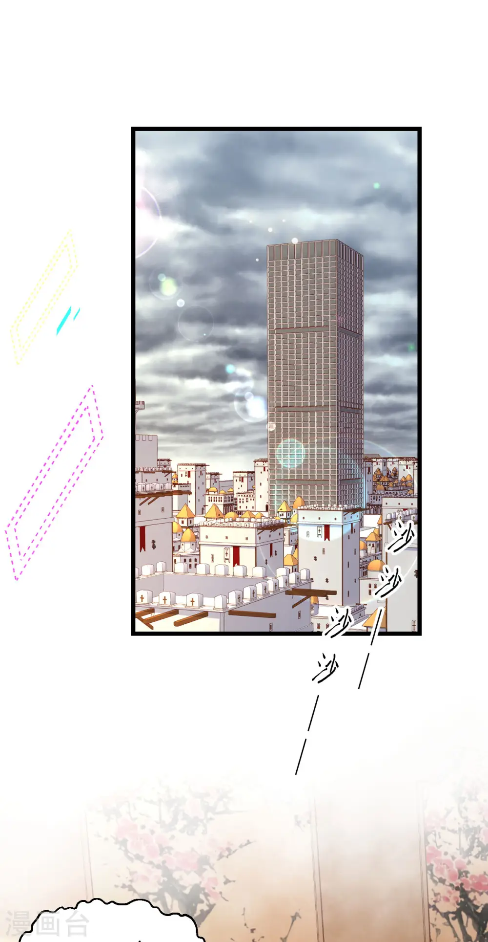 从今天开始当城主动漫第二季漫画,第424话2图