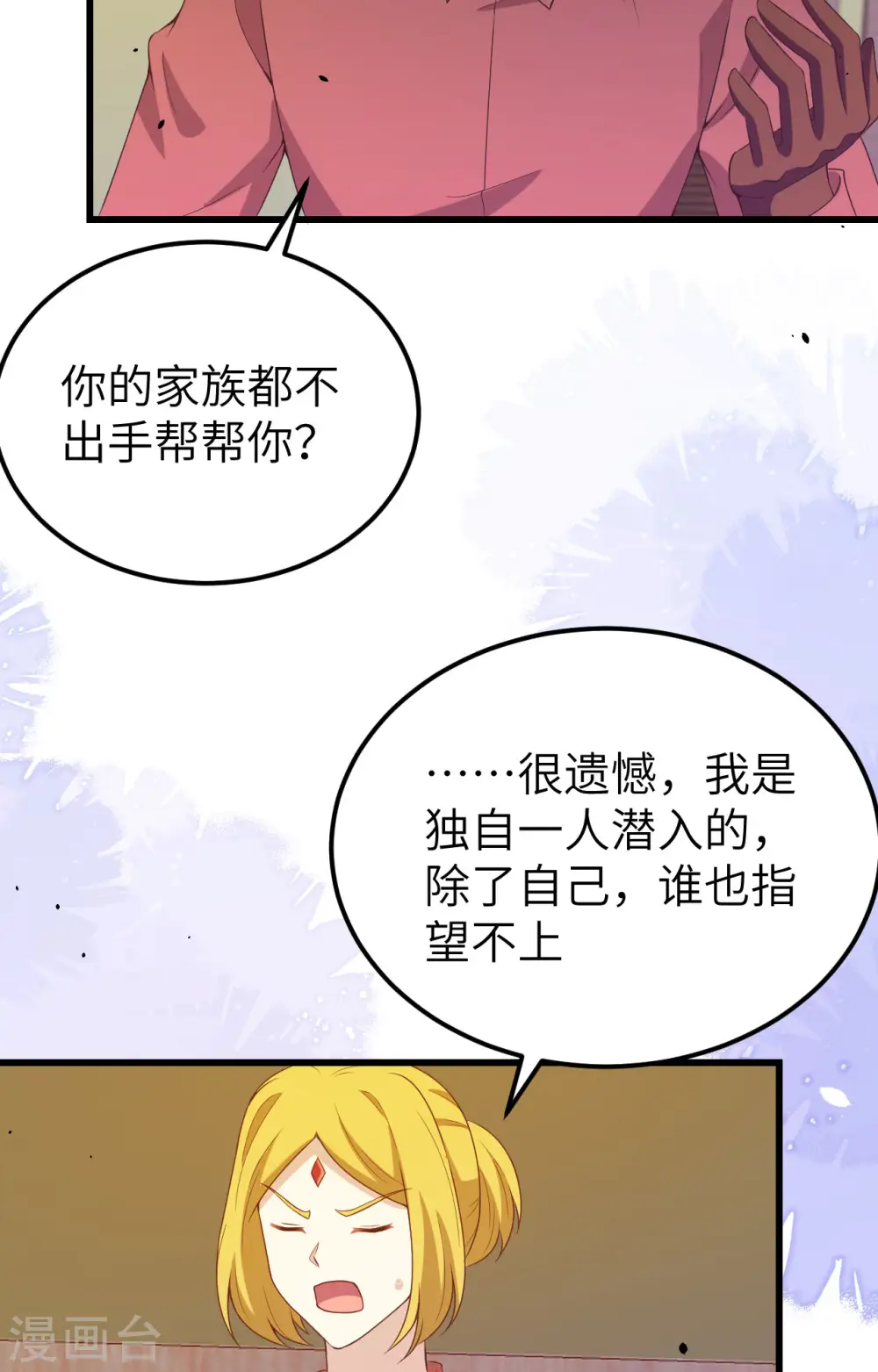 从今天开始当城主动漫第二季漫画,第451话5图