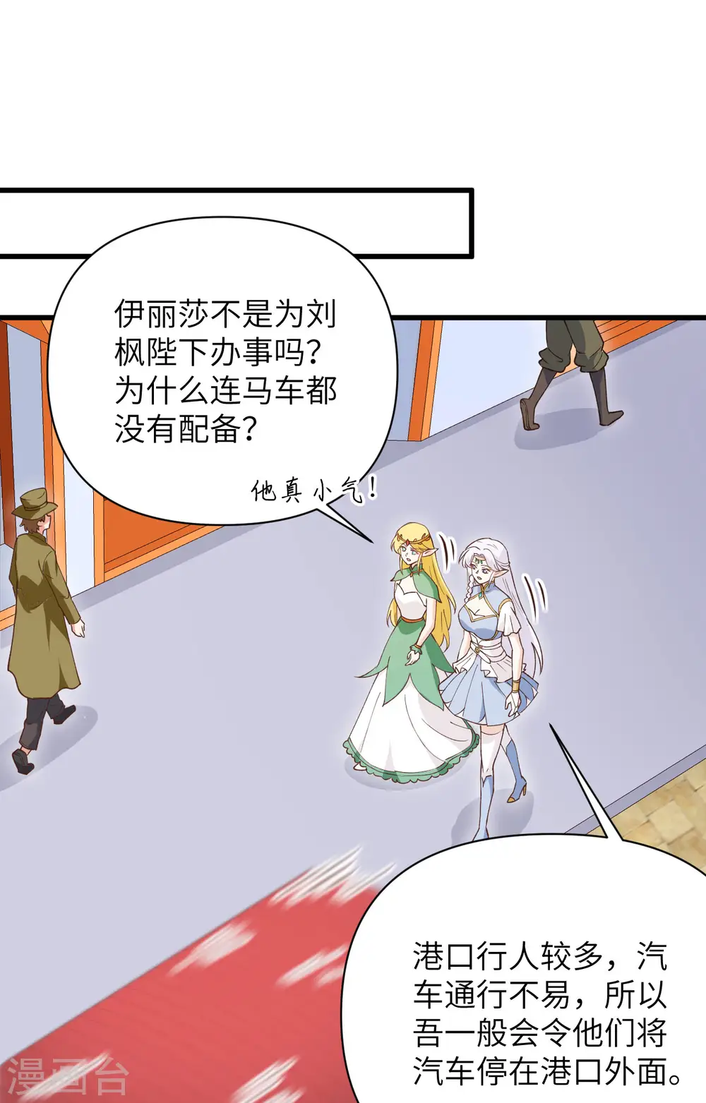 从今天开始当城主普通话漫画,第315话5图