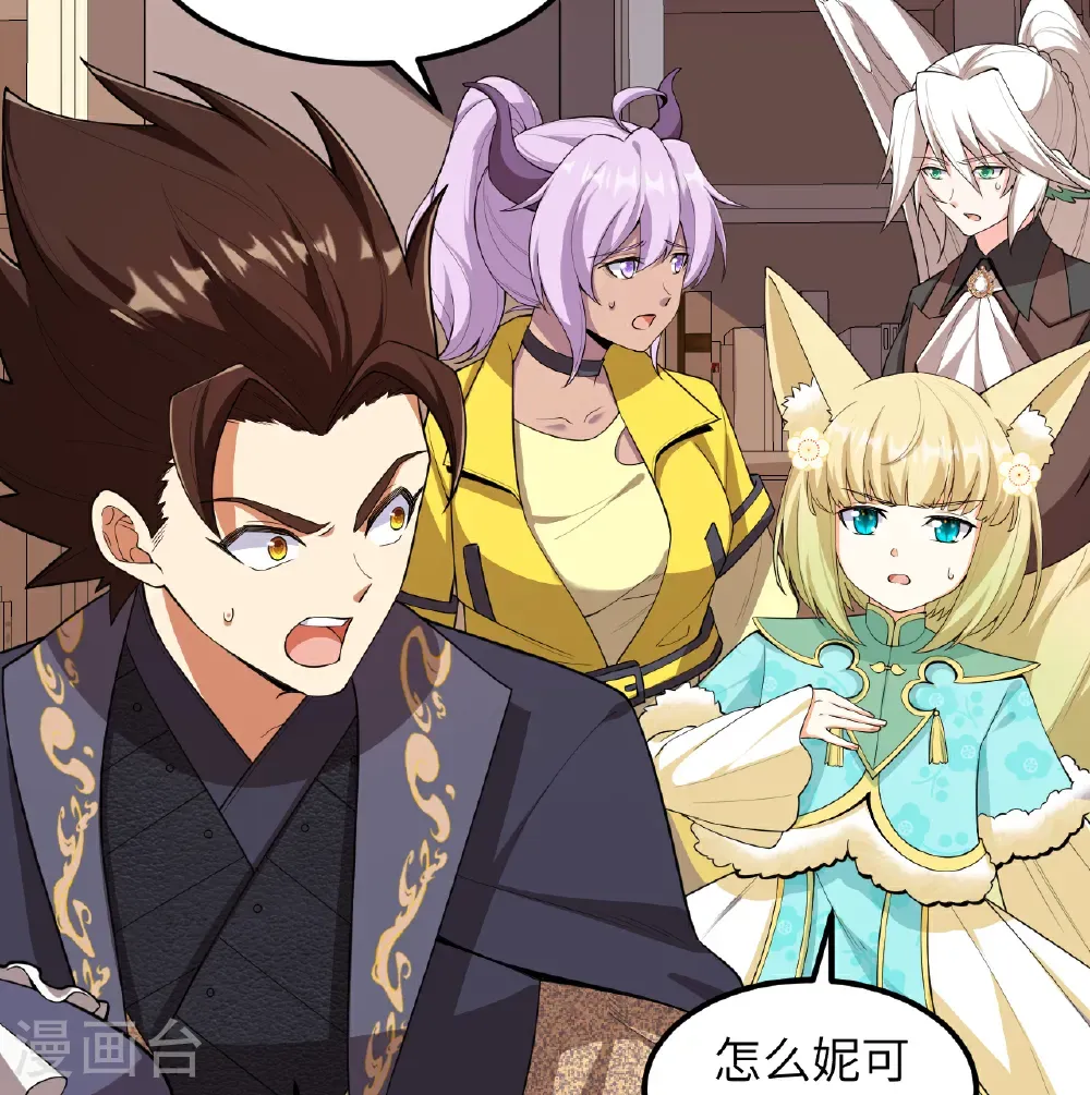 从今天开始当城主动漫第二季漫画,第526话5图