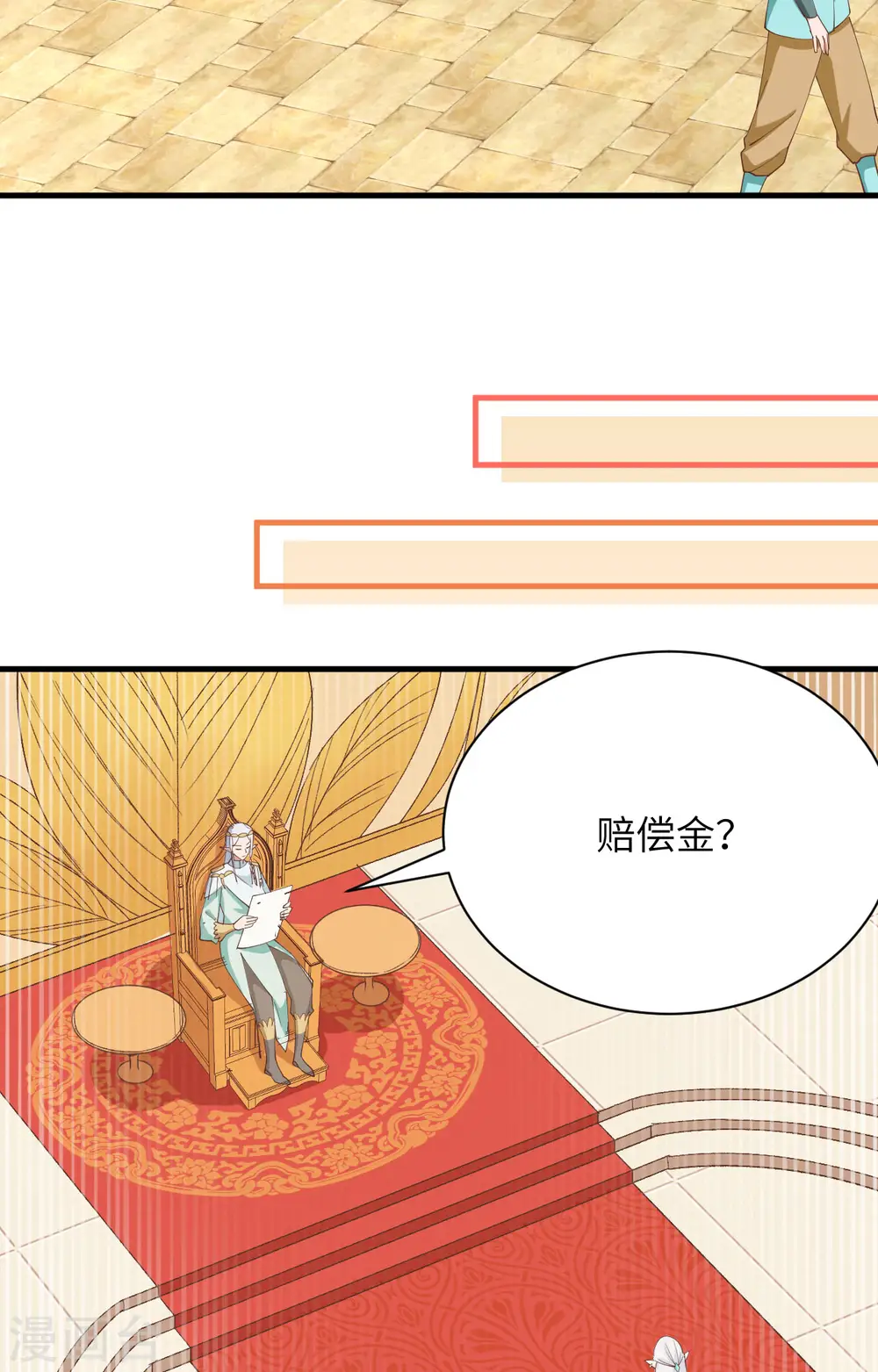 从今天开始当城主动漫第二季漫画,第296话5图