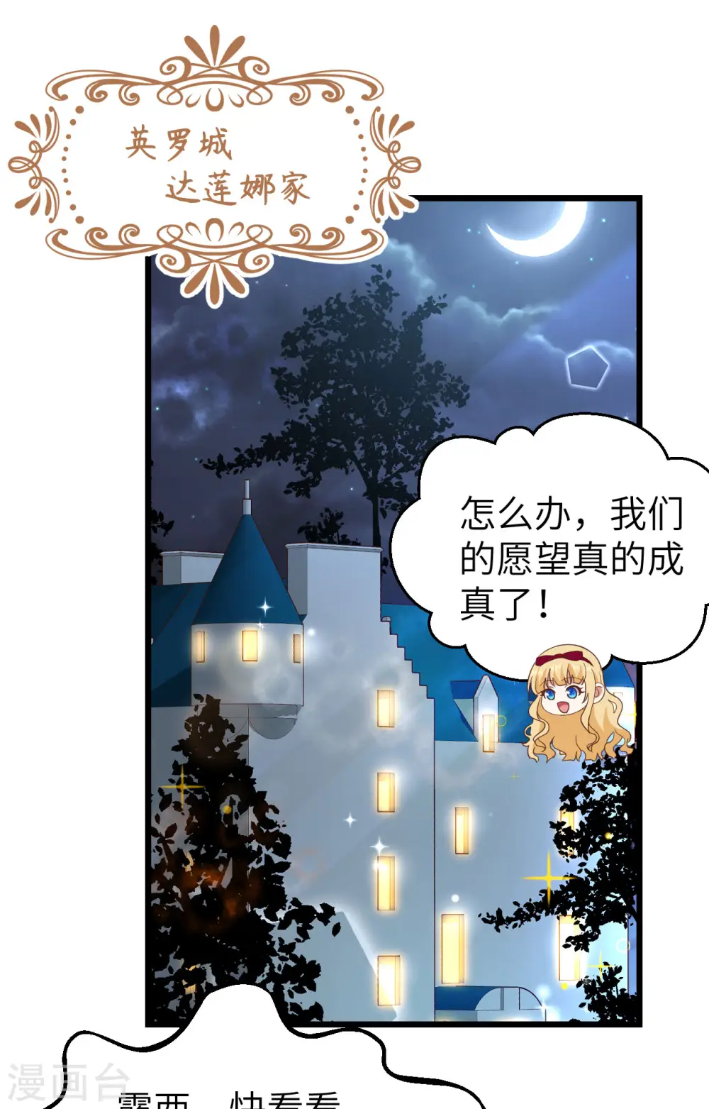 从今天开始当城主546漫画,第425话2图