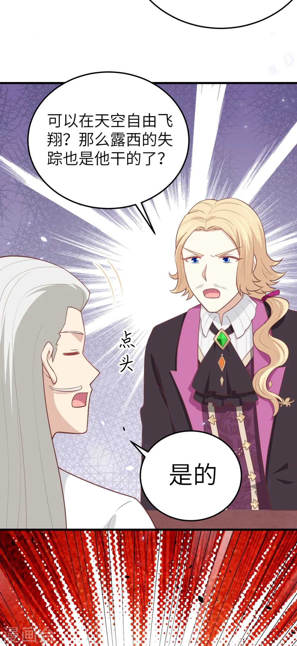 从今天开始当城主动漫第二季漫画,第196话4图