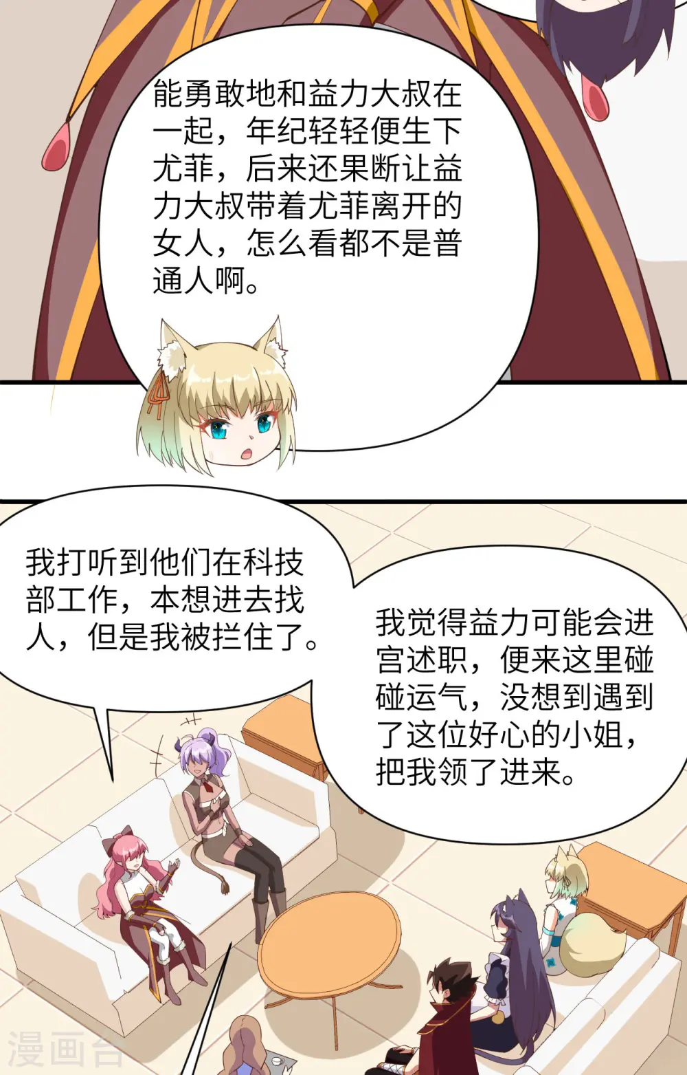 从今天开始当城主动漫第二季漫画,第321话4图