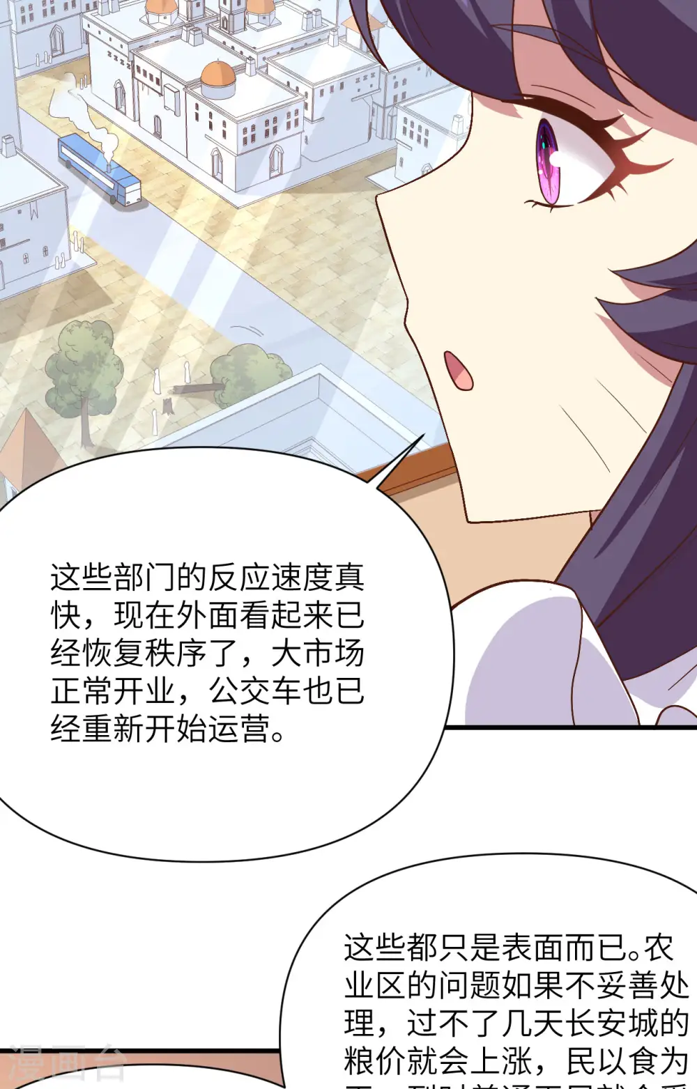 从今天开始当城主普通话漫画,第327话5图