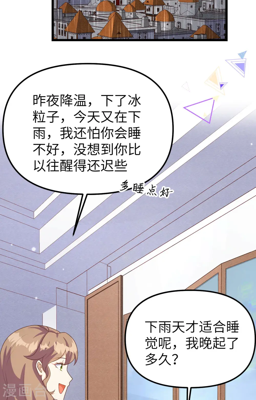 从今天开始当城主普通话漫画,第374话3图