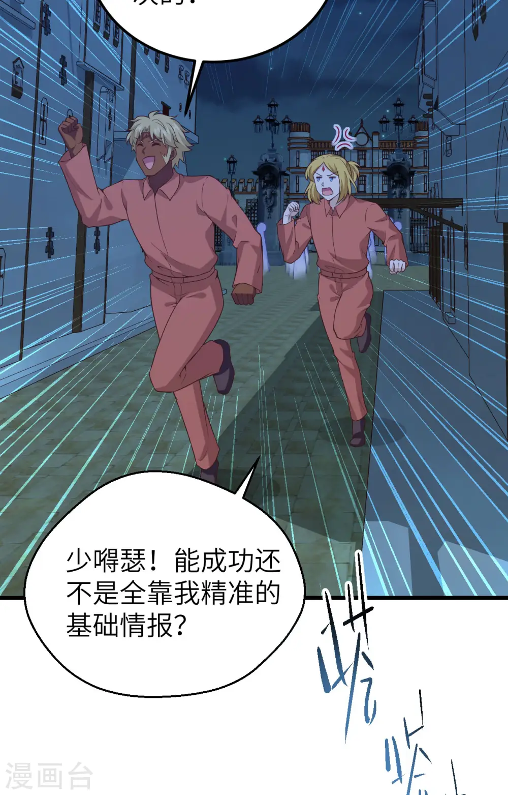 从今天开始当城主546漫画,第452话3图