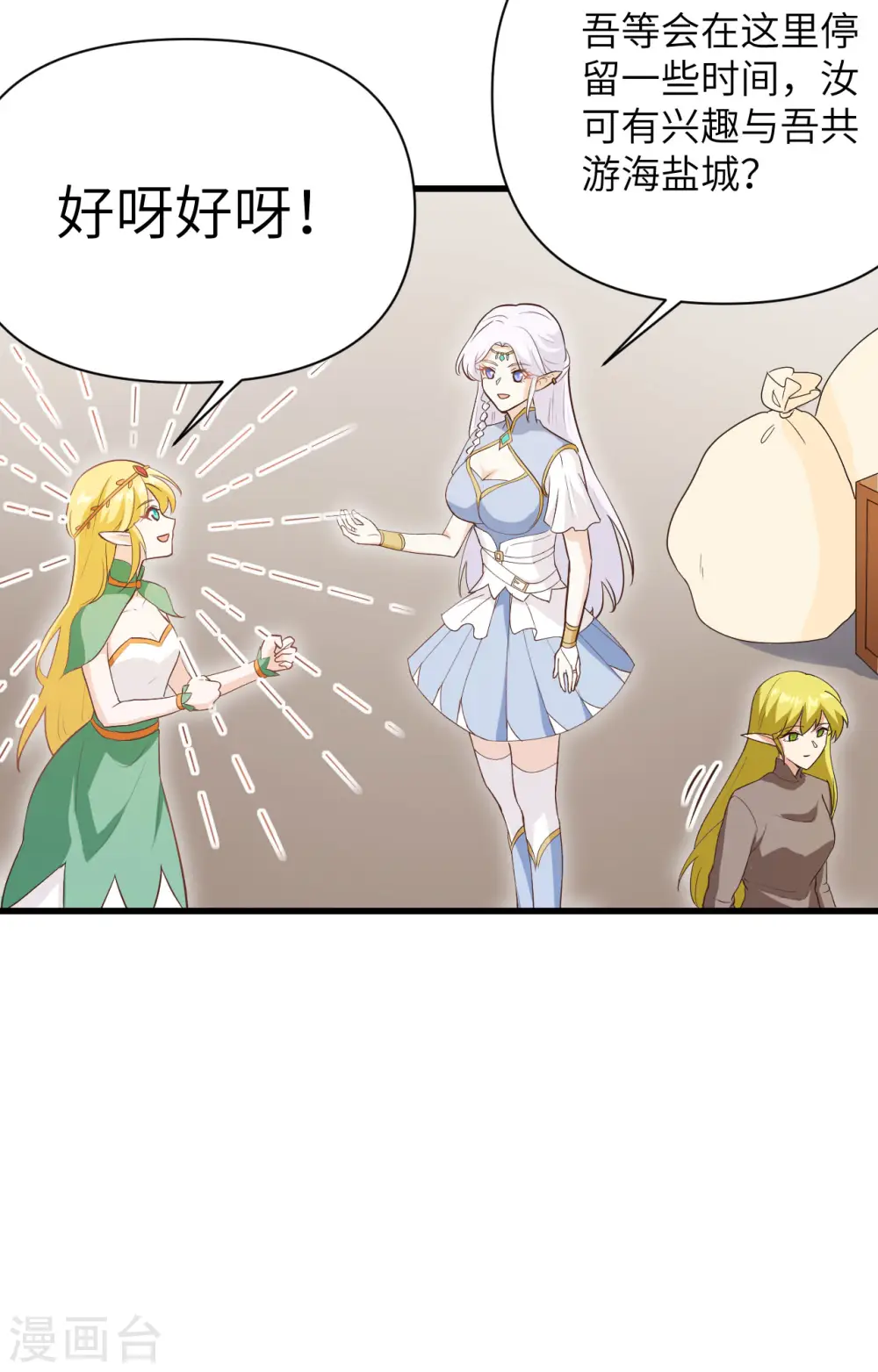 从今天开始当城主普通话漫画,第315话4图