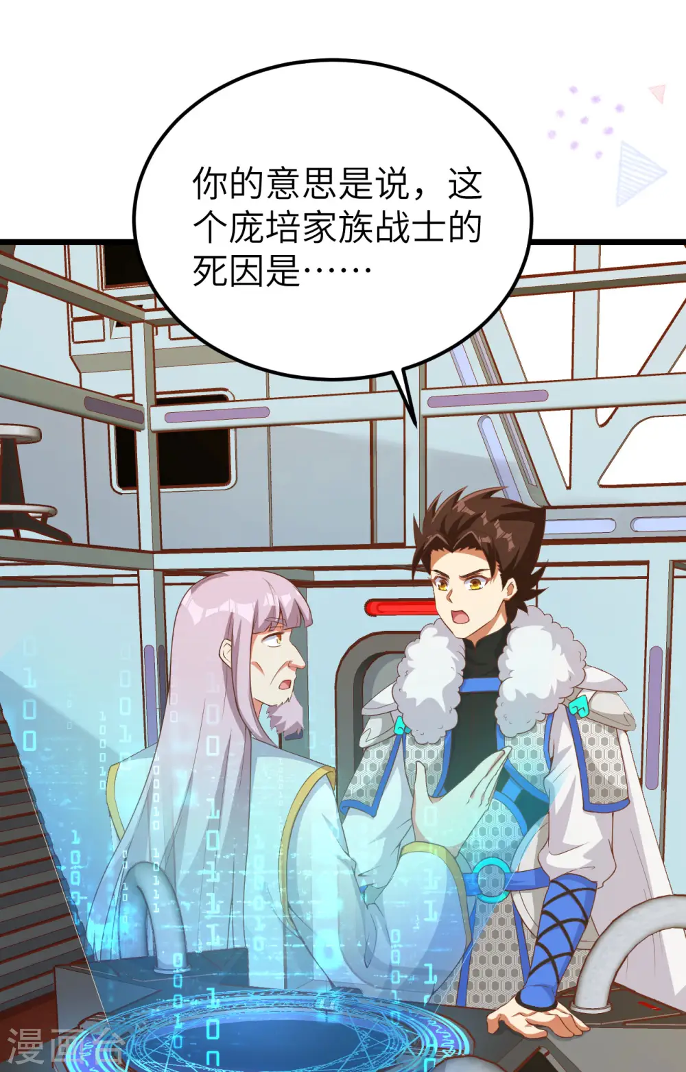 从今天开始当城主普通话漫画,第399话2图