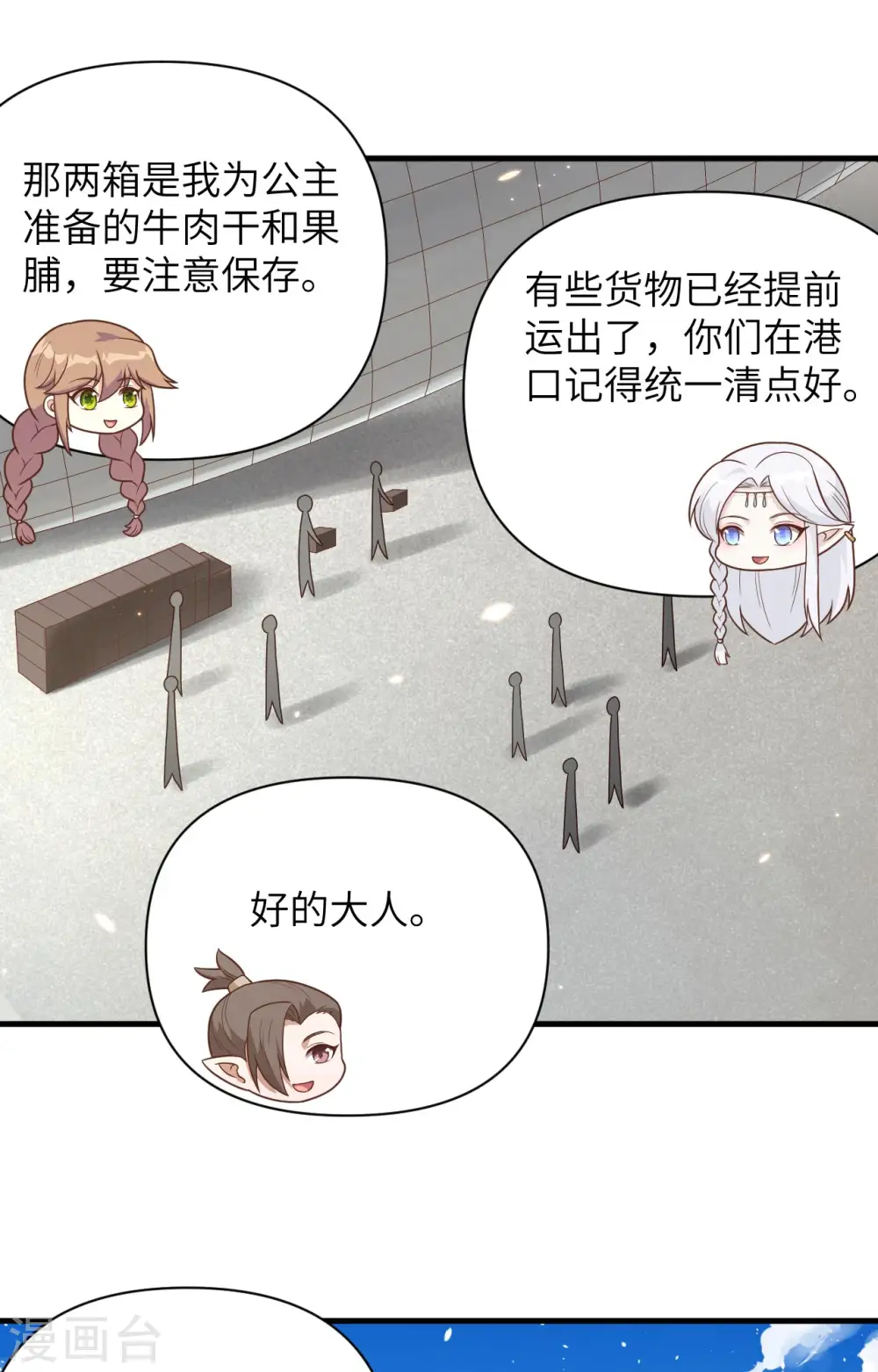 从今天开始当城主普通话漫画,第348话3图