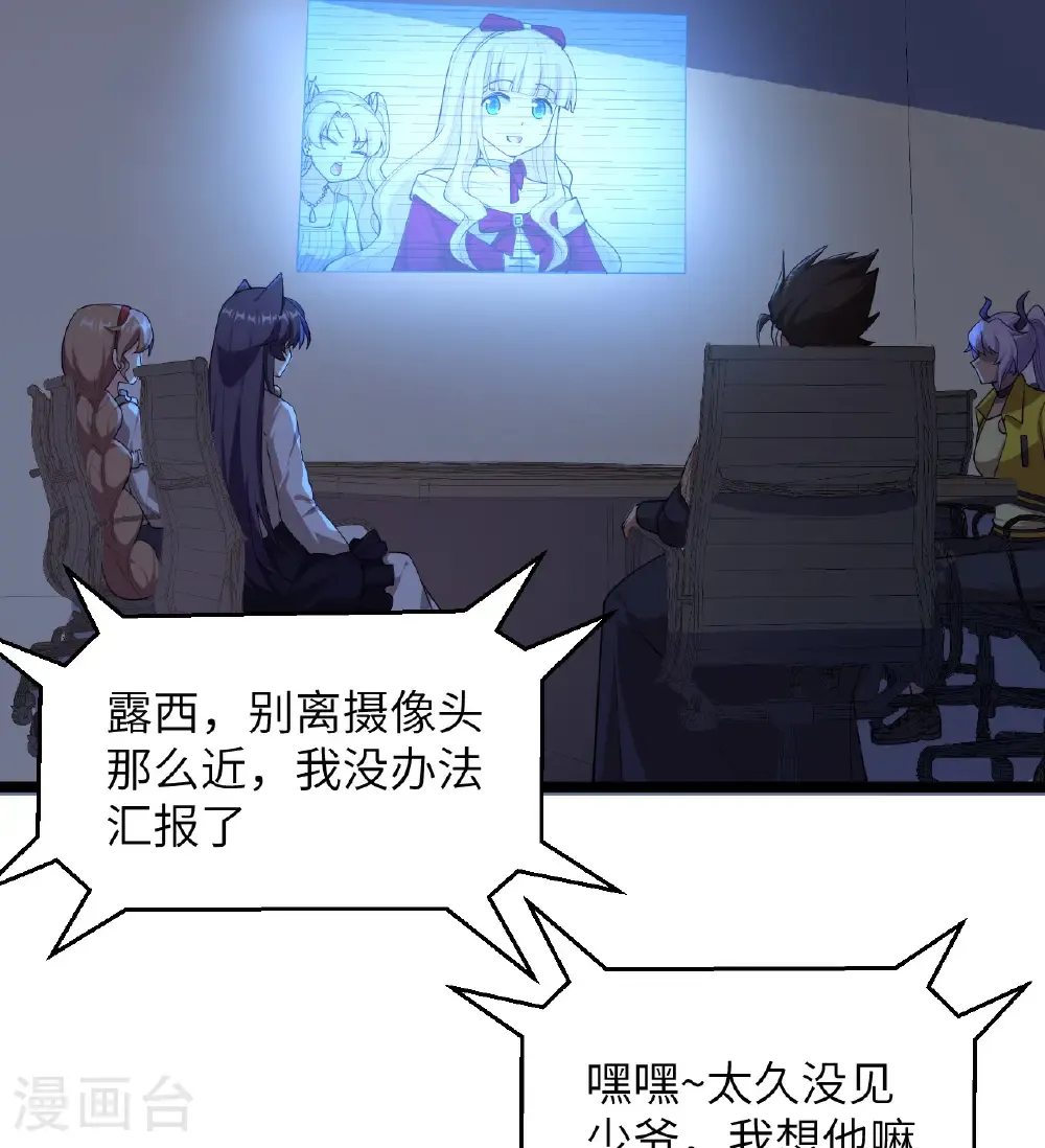 从今天开始当城主动漫第二季漫画,第529话3图