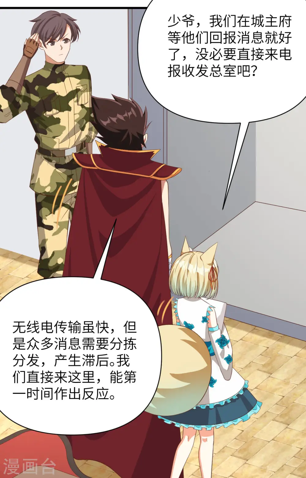 从今天开始当城主动漫第二季漫画,第336话3图