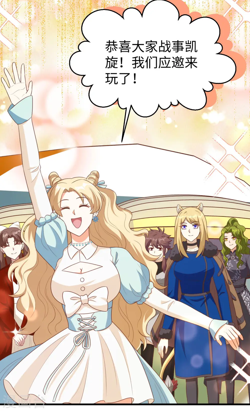 从今天开始当城主动漫第二季漫画,第471话4图