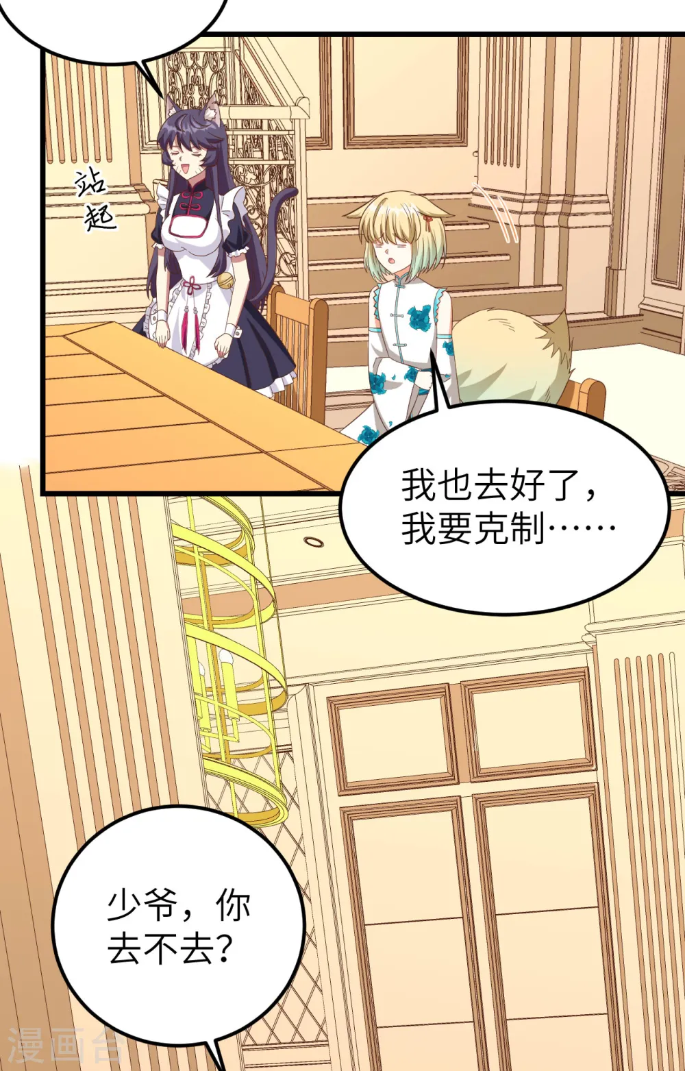 从今天开始当城主动漫第二季漫画,第344话4图