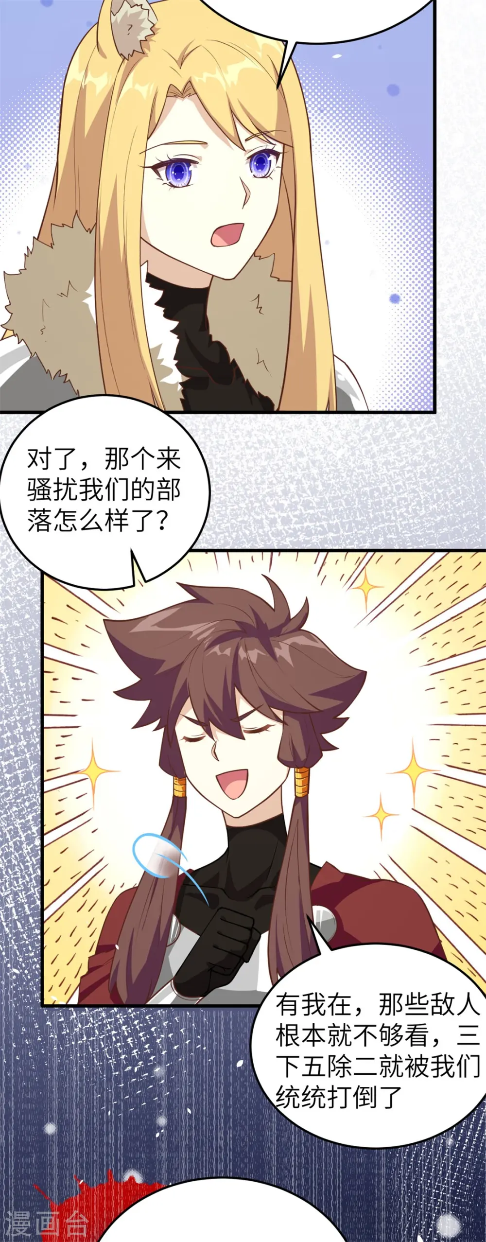 从今天开始当城主动漫第二季漫画,第197话3图