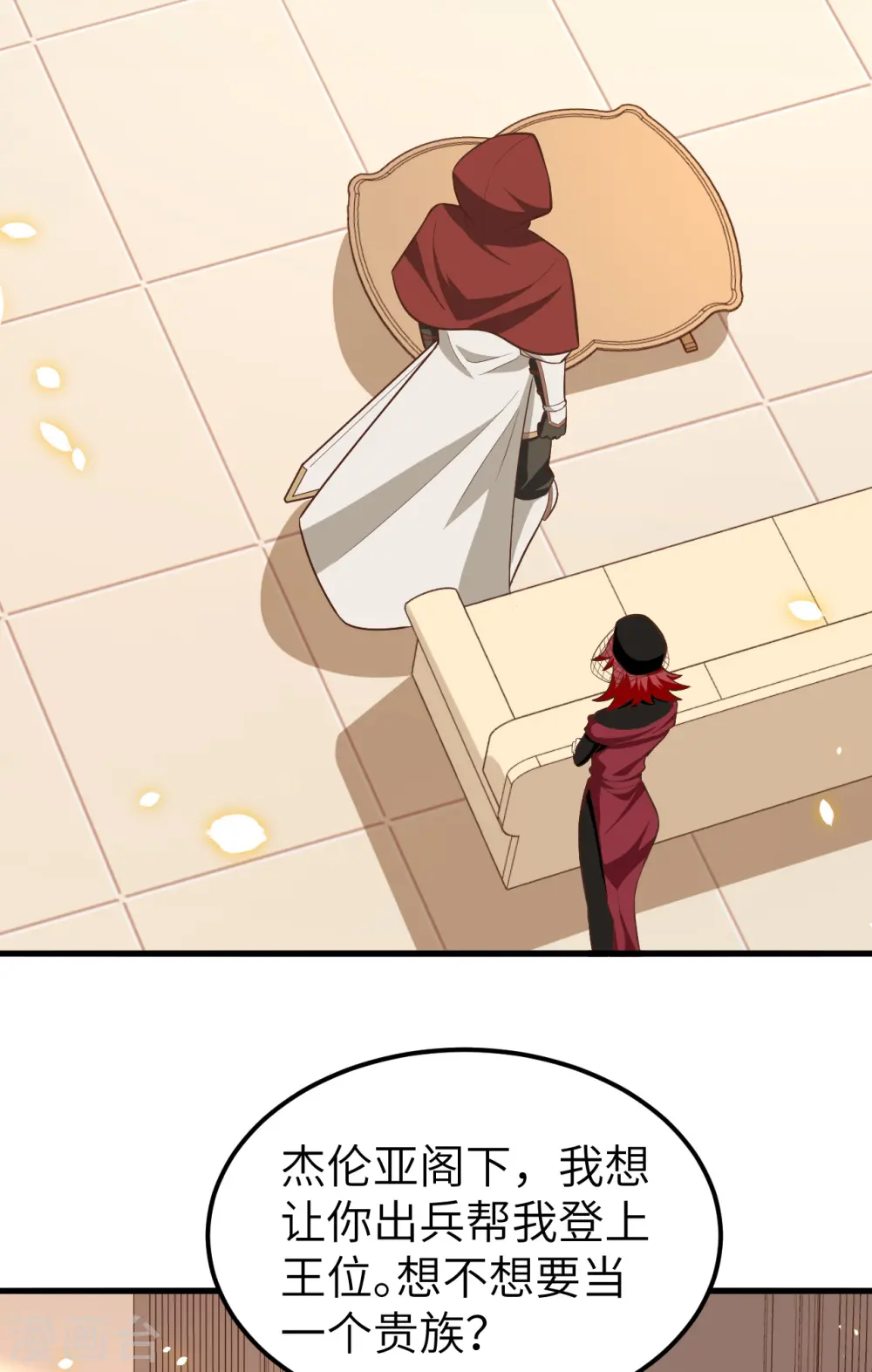 从今天开始当城主普通话漫画,第225话3图