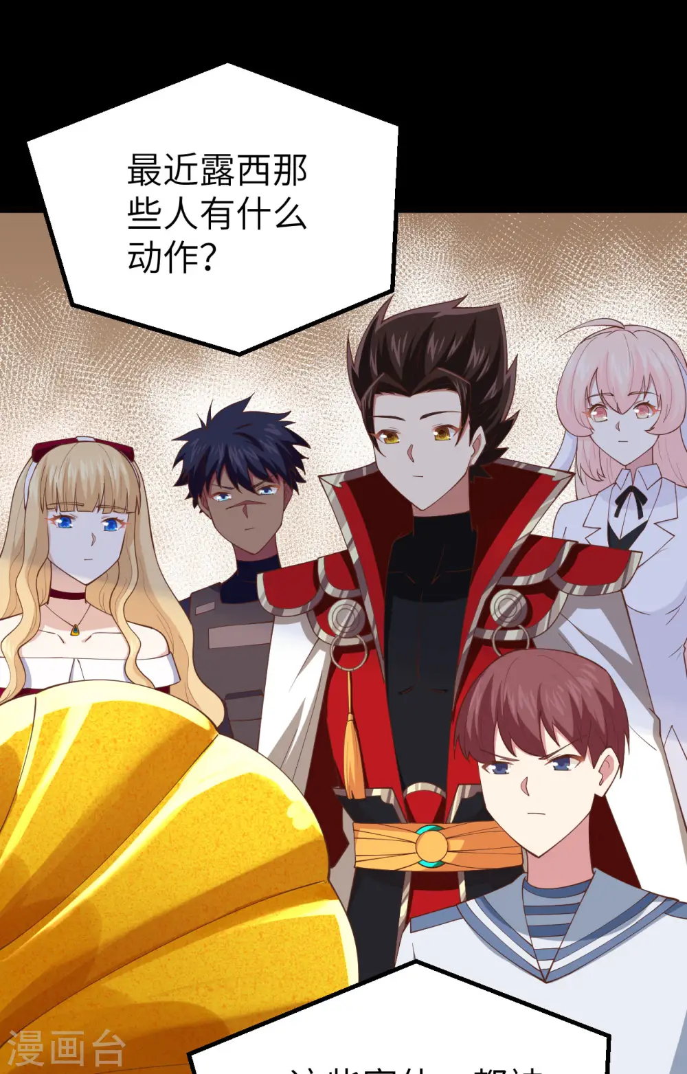 从今天开始当城主动漫第二季漫画,第257话5图