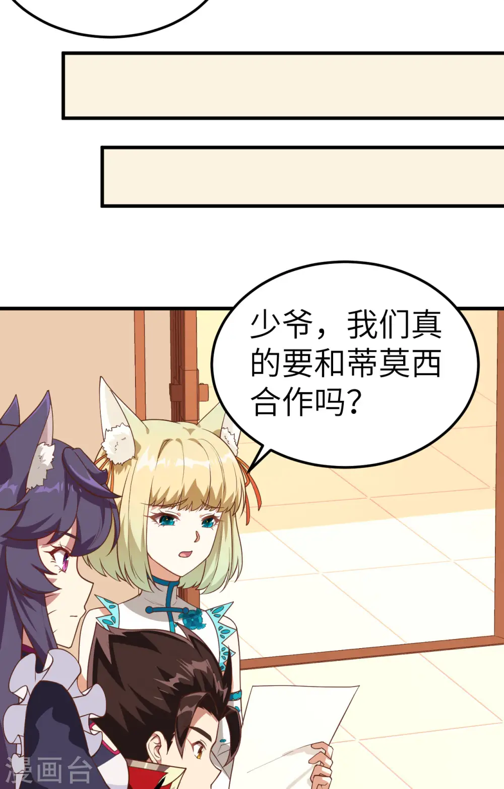 从今天开始当城主动漫第二季漫画,第235话4图