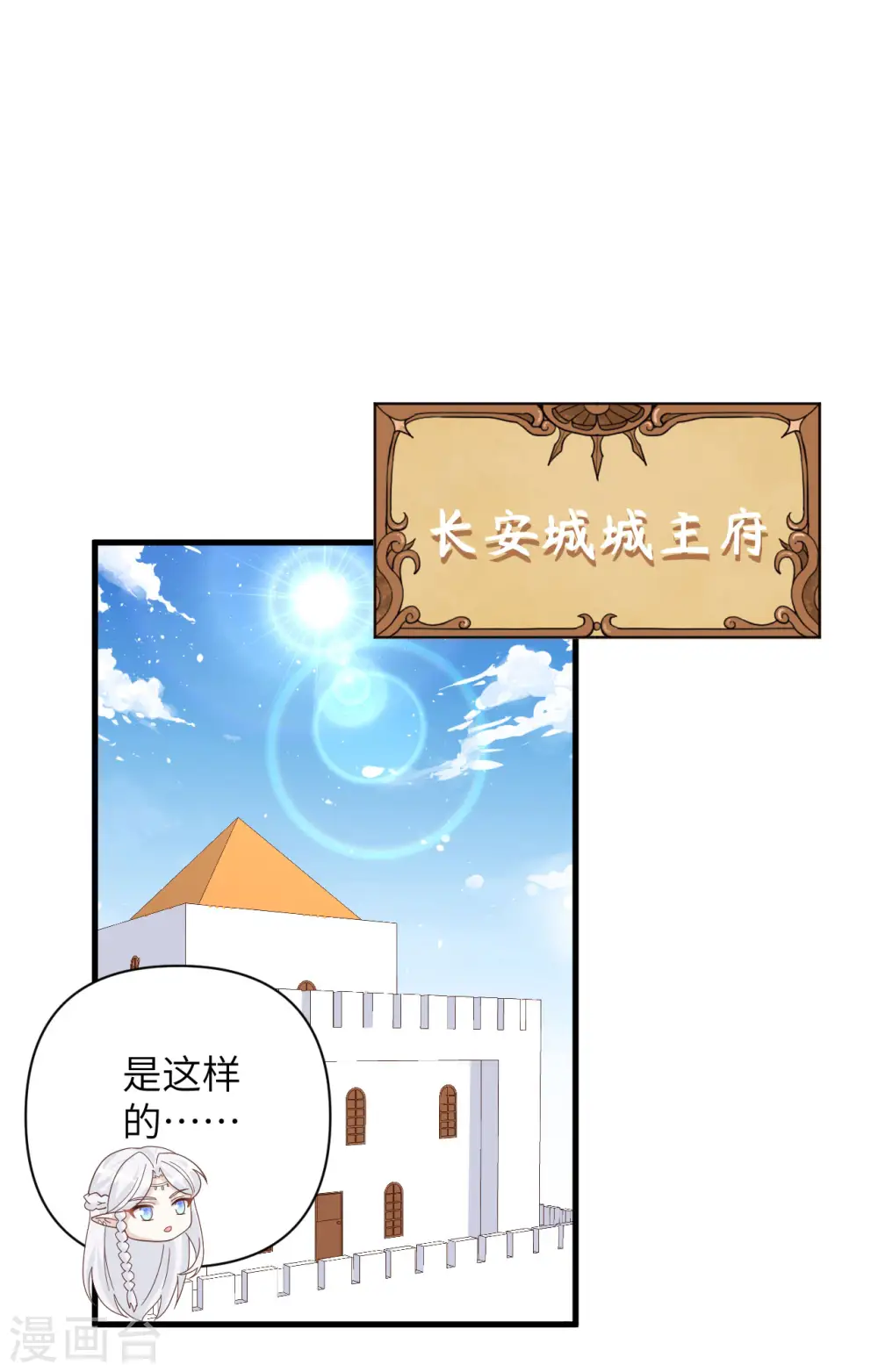 从今天开始当城主动漫第二季漫画,第331话2图