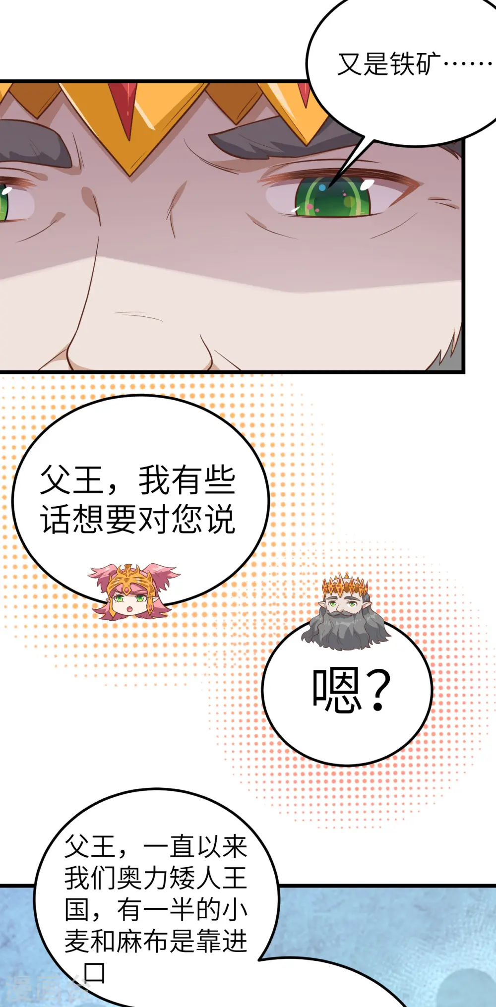 从今天开始当城主546漫画,第221话5图