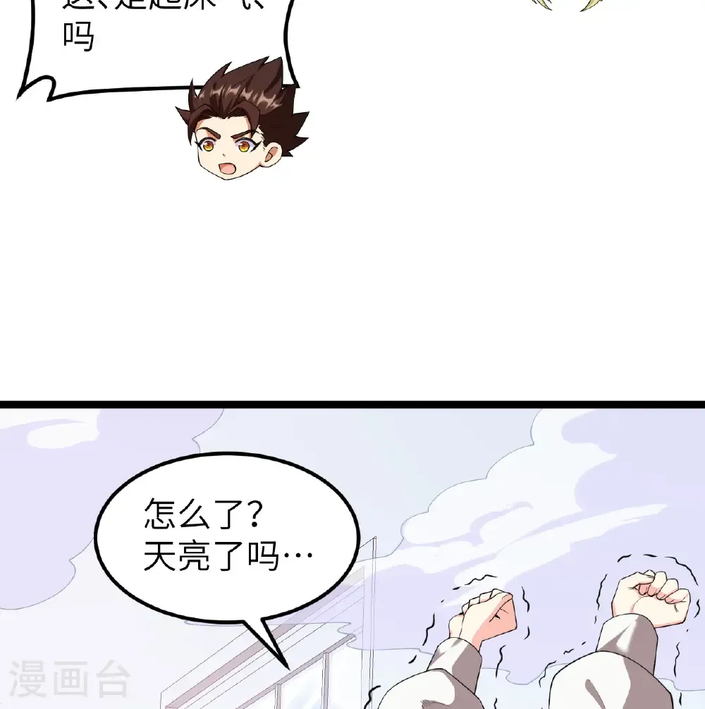 从今天开始当城主546漫画,第527话4图