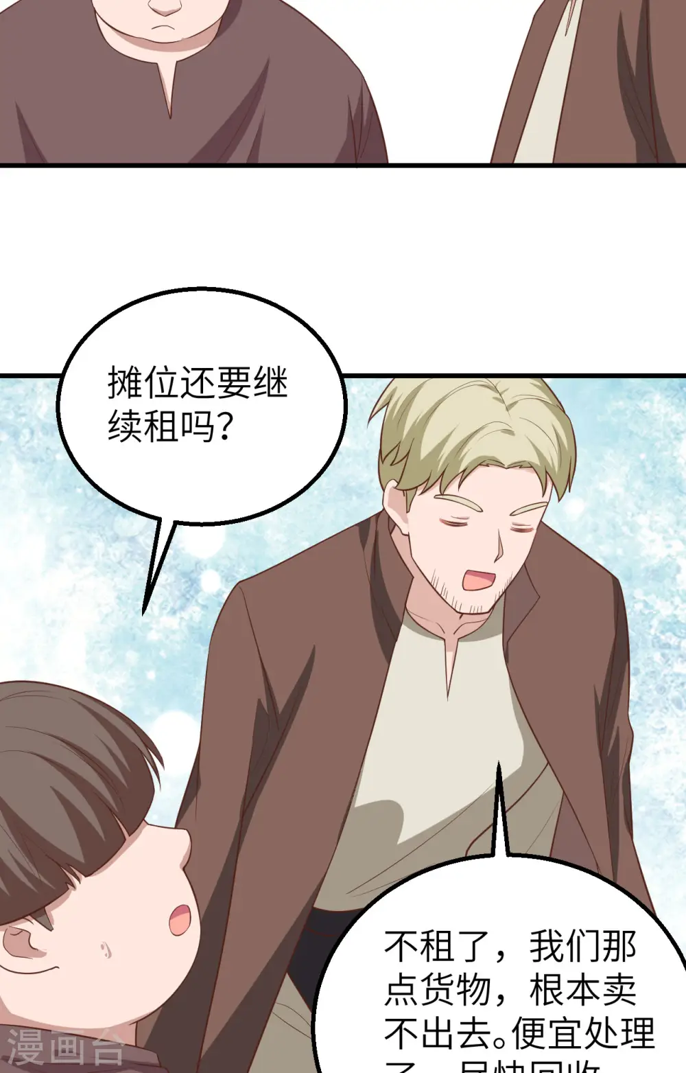 从今天开始当城主普通话漫画,第282话5图