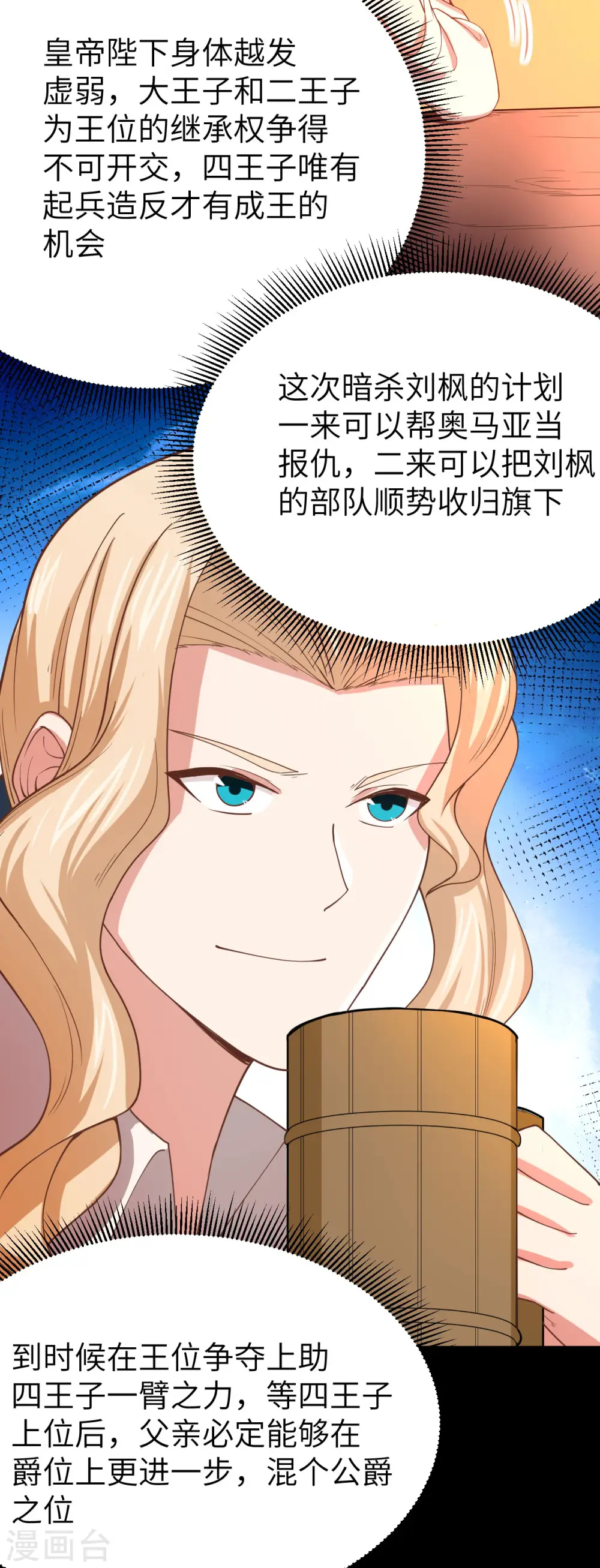 从今天开始当城主动漫第二季漫画,第139话5图