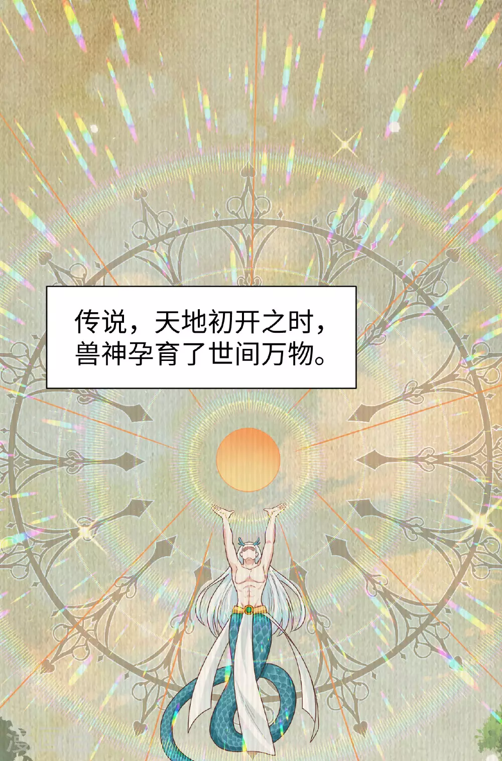 从今天开始当城主普通话漫画,第481话2图