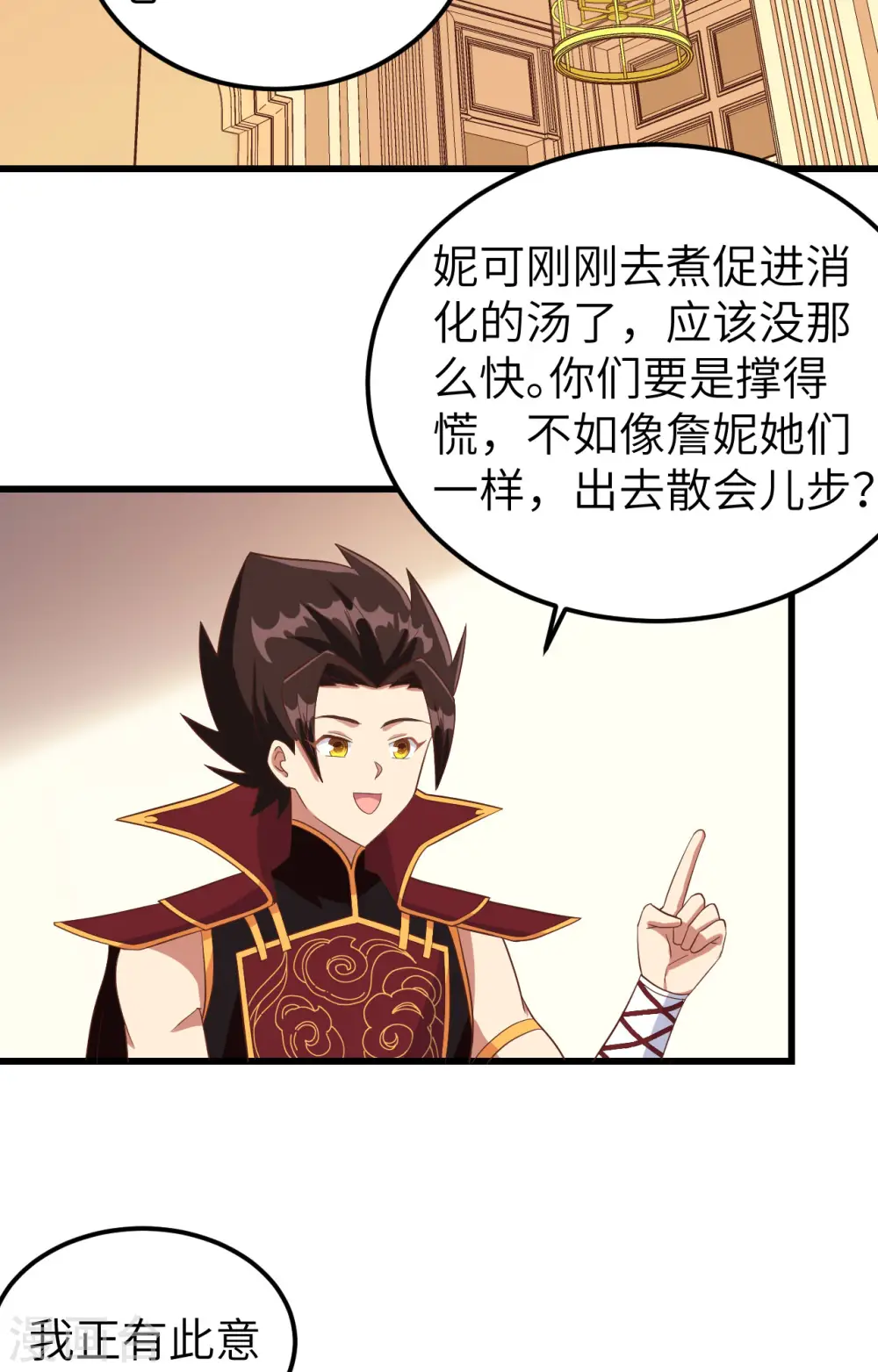 从今天开始当城主动漫第二季漫画,第344话3图