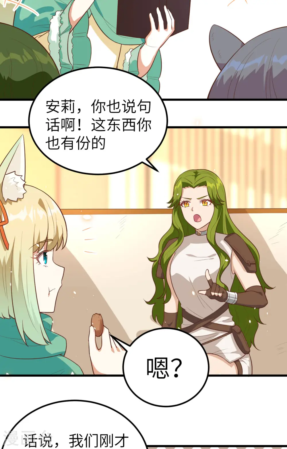 从今天开始当城主动漫第二季漫画,第254话5图