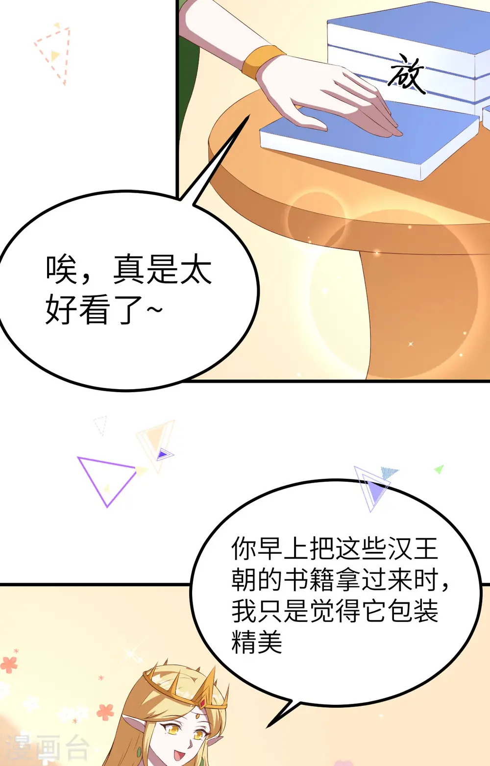 从今天开始当城主txt漫画,第375话4图