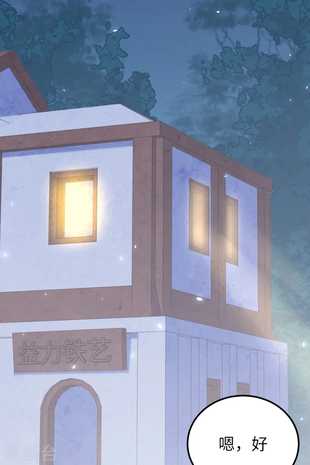 从今天开始当城主动漫第二季漫画,第178话3图