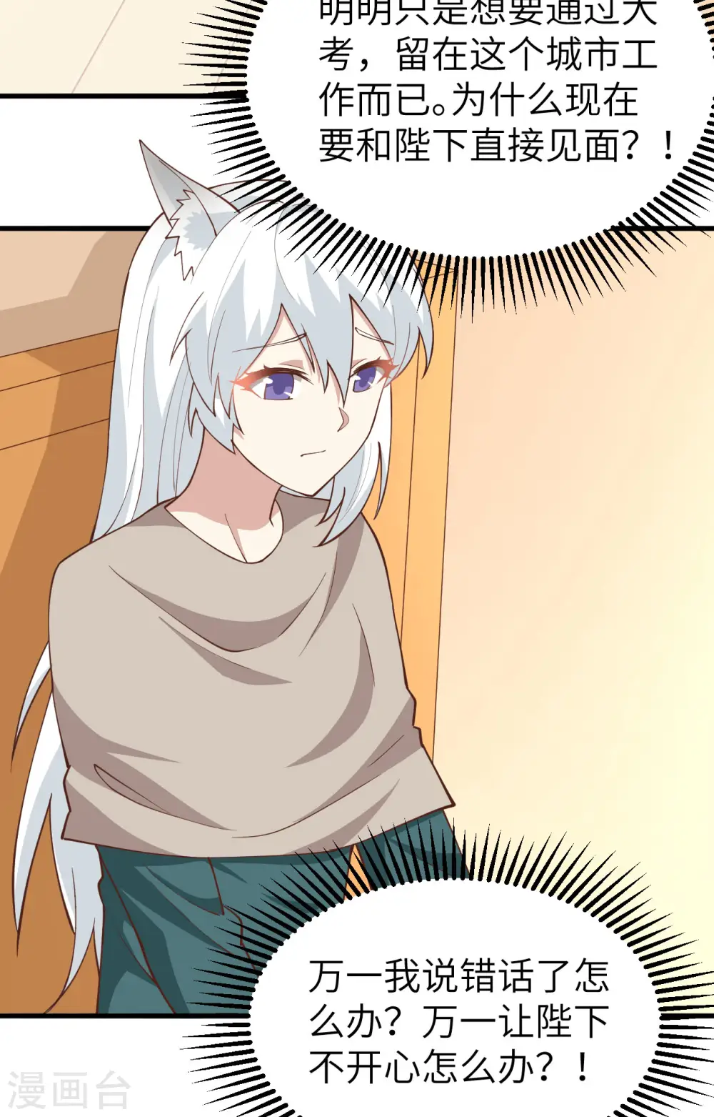 从今天开始当城主动漫第二季漫画,第272话3图