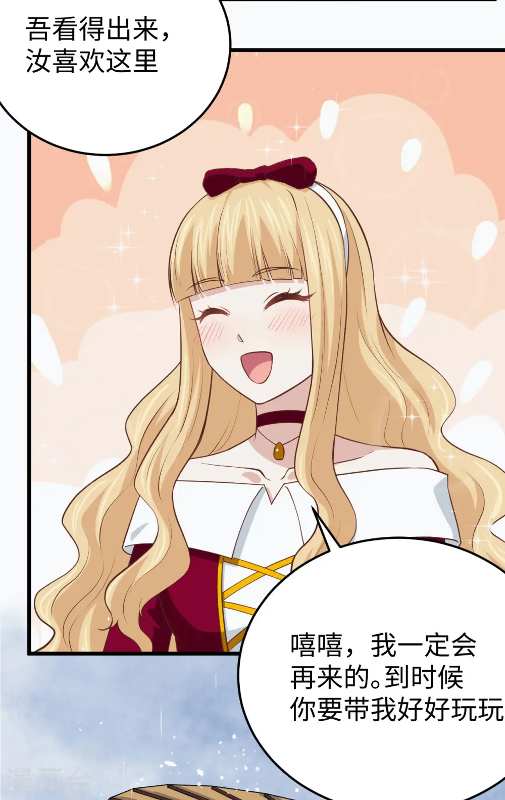 从今天开始当城主漫画全集免费漫画,第161话4图