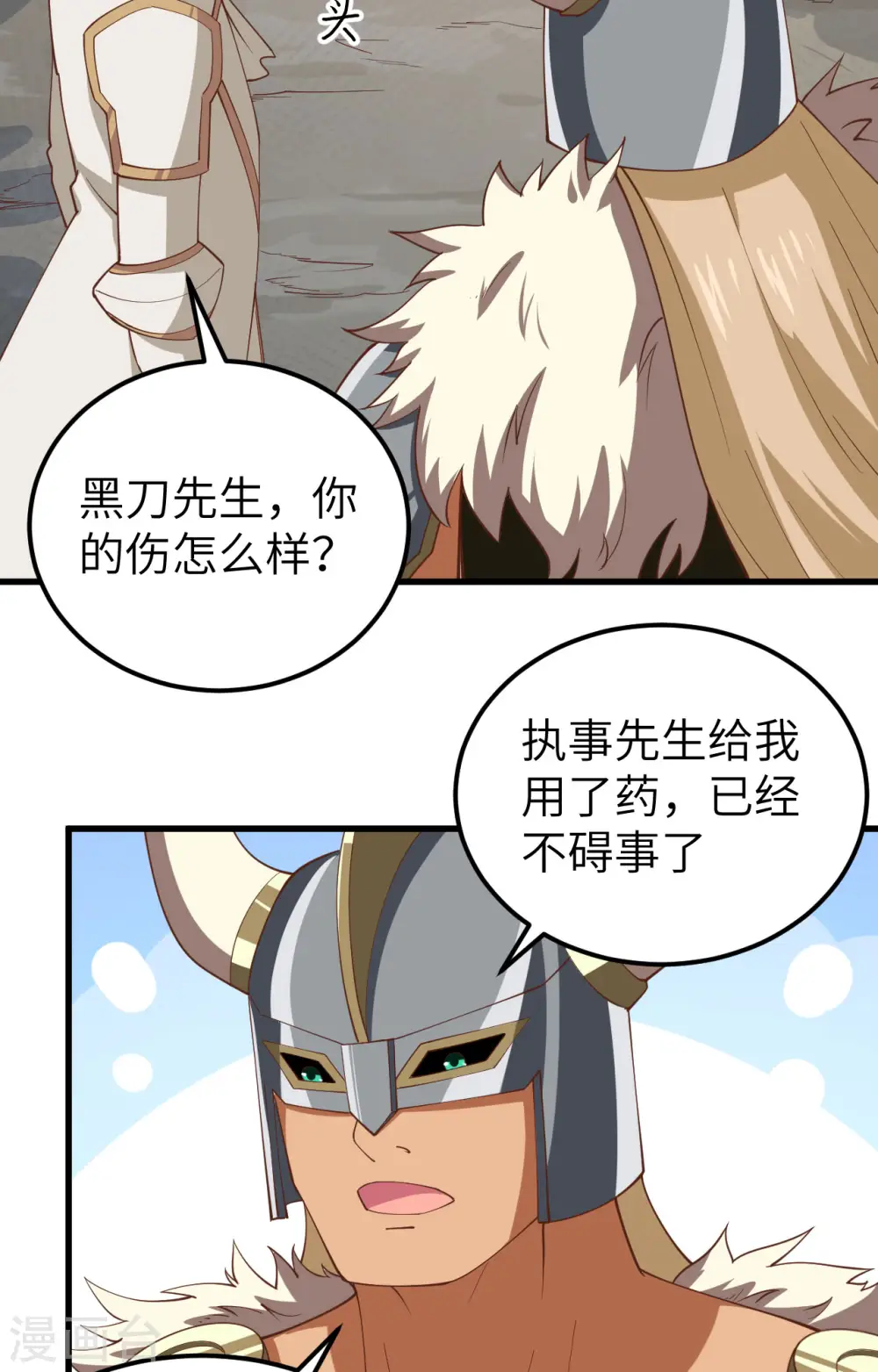 从今天开始当城主546漫画,第238话4图